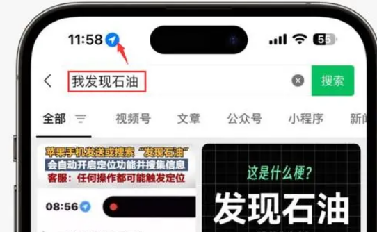 太康苹果客服中心分享iPhone 输入“发现石油”触发定位