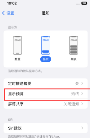 太康苹果售后维修中心分享iPhone手机收不到通知怎么办 