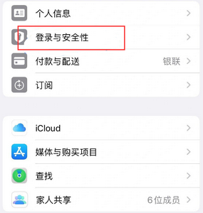 太康苹果维修站分享手机号注册的Apple ID如何换成邮箱【图文教程】 