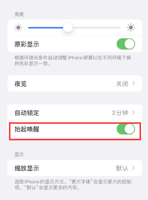 太康苹果授权维修站分享iPhone轻点无法唤醒怎么办