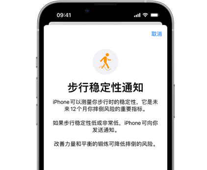 太康iPhone手机维修如何在iPhone开启'步行稳定性通知'