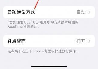 太康苹果蓝牙维修店分享iPhone设置蓝牙设备接听电话方法