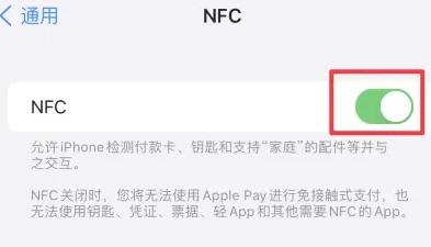 太康苹果维修服务分享iPhone15NFC功能开启方法 