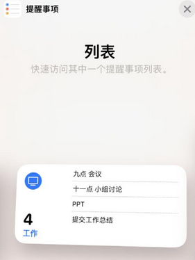 太康苹果14维修店分享iPhone14如何设置主屏幕显示多个不同类型提醒事项