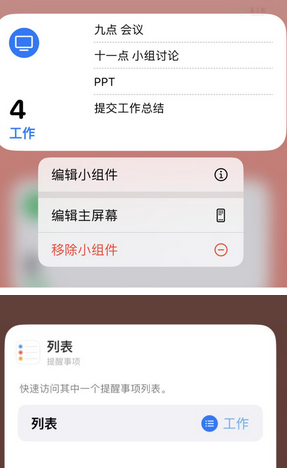 太康苹果14维修店分享iPhone14如何设置主屏幕显示多个不同类型提醒事项