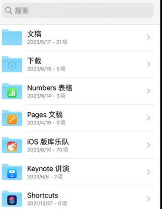 太康apple维修中心分享iPhone文件应用中存储和找到下载文件