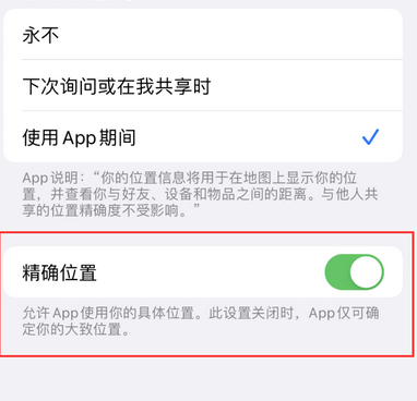 太康苹果服务中心分享iPhone查找应用定位不准确怎么办 