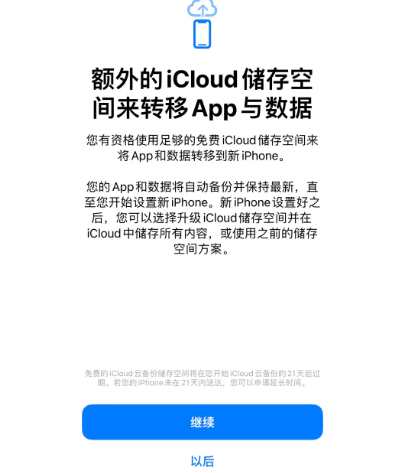 太康苹果14维修网点分享iPhone14如何增加iCloud临时免费空间