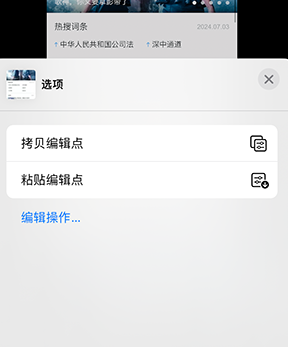 太康iPhone维修服务分享iPhone怎么批量修图 