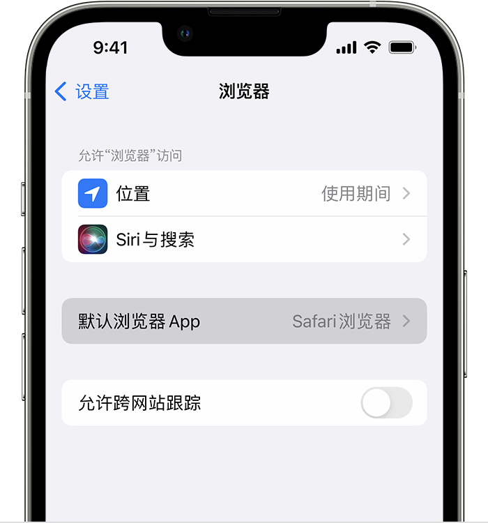 太康苹果维修服务分享如何在iPhone上设置默认浏览器 