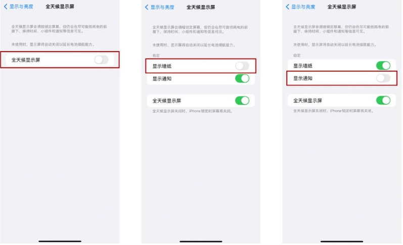 太康苹果14Pro维修分享iPhone14Pro息屏显示时间设置方法 