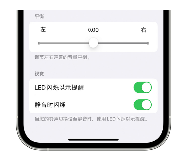 太康苹果14维修分享iPhone14静音时如何设置LED闪烁提示 