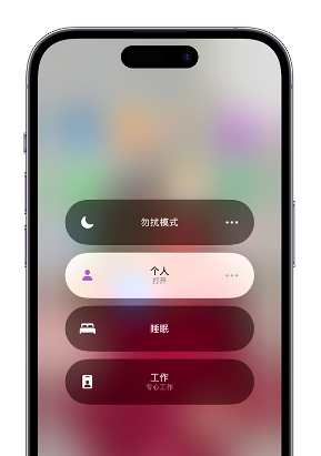 太康苹果14维修中心分享在iPhone14上定制个人专注模式 