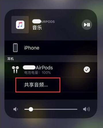 太康苹果14音频维修点分享iPhone14音频共享设置方法 