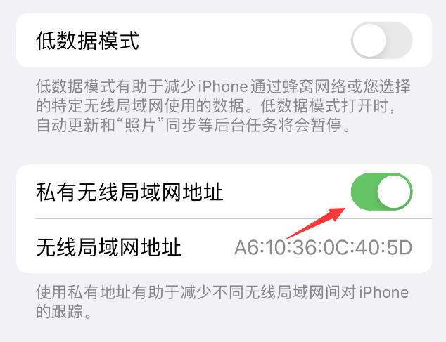 太康苹果wifi维修店分享iPhone私有无线局域网地址开启方法 