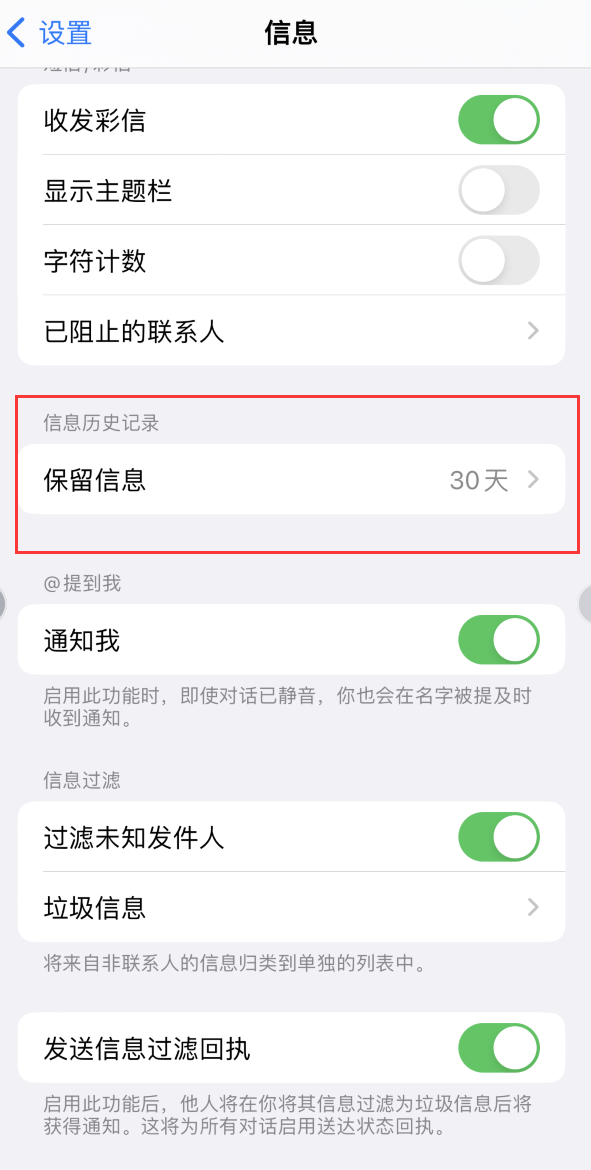 太康Apple维修如何消除iOS16信息应用出现红色小圆点提示 