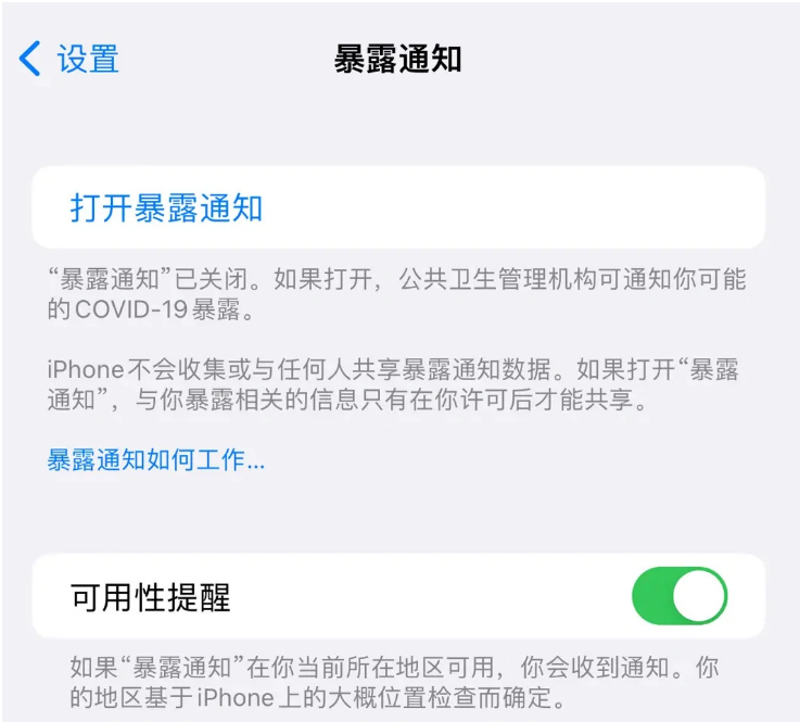 太康苹果指定维修服务分享iPhone关闭暴露通知操作方法 