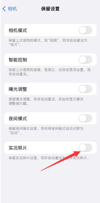 太康苹果维修网点分享iPhone14关闭实况照片操作方法 