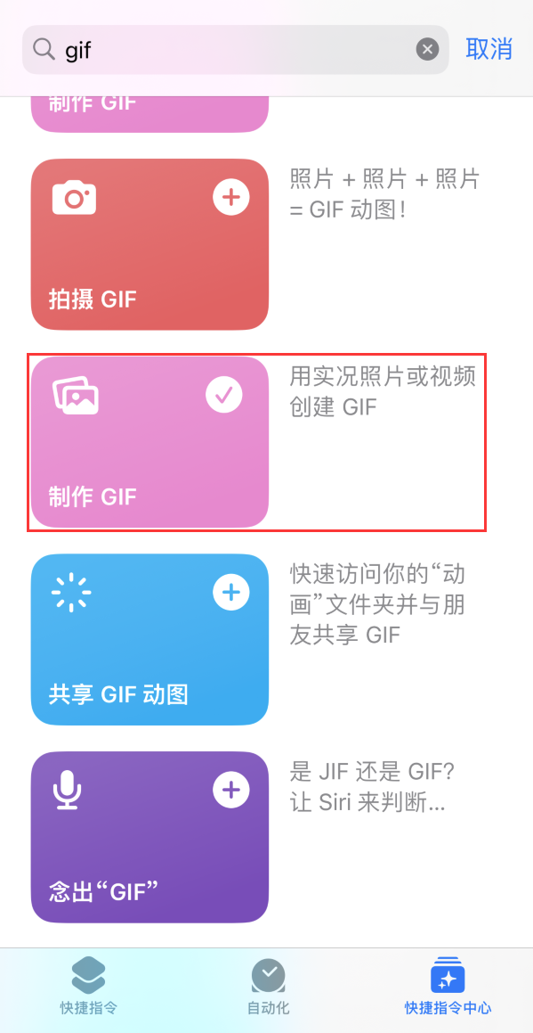 太康苹果手机维修分享iOS16小技巧:在iPhone上制作GIF图片 