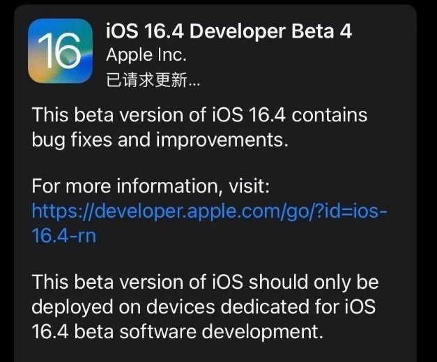 太康苹果维修网点分享iOS 16.4 beta 4更新内容及升级建议 