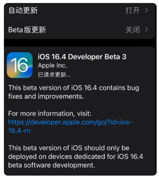 太康苹果手机维修分享：iOS16.4Beta3更新了什么内容？ 