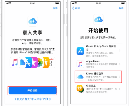 太康苹果14维修分享：iPhone14如何与家人共享iCloud储存空间？ 