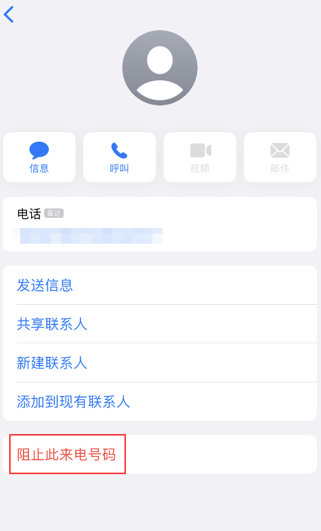 太康苹果手机维修分享：iPhone 拒收陌生人 iMessage 信息的方法 