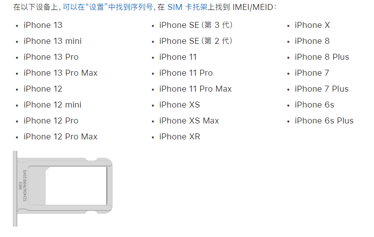 太康苹果14维修分享为什么iPhone 14 机型卡托架上没有序列号信息 