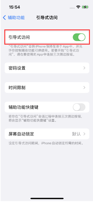 太康苹果14维修店分享iPhone 14引导式访问按三下没反应怎么办 