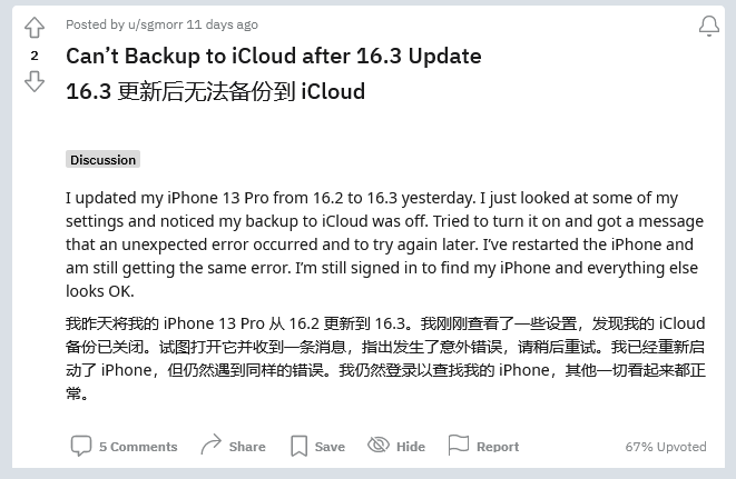 太康苹果手机维修分享iOS 16.3 升级后多项 iCloud 服务无法同步怎么办 