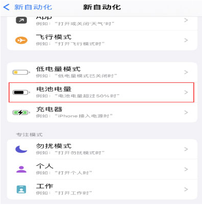 太康苹果手机维修分享iPhone 在需要时自动开启“低电量模式”的方法 