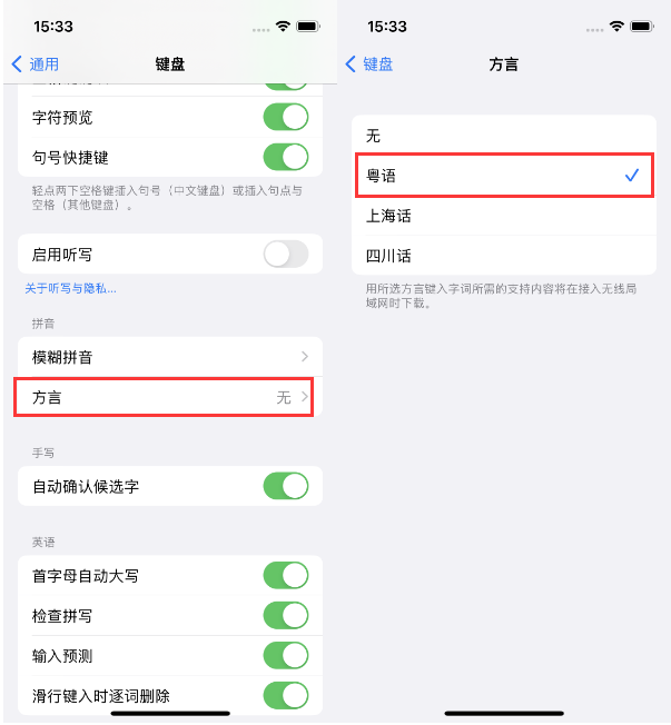 太康苹果14服务点分享iPhone 14plus设置键盘粤语方言的方法 