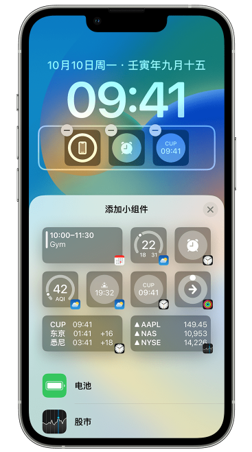 太康苹果维修网点分享iOS 16 如何在锁屏上添加小组件？点击无响应如何解决？ 