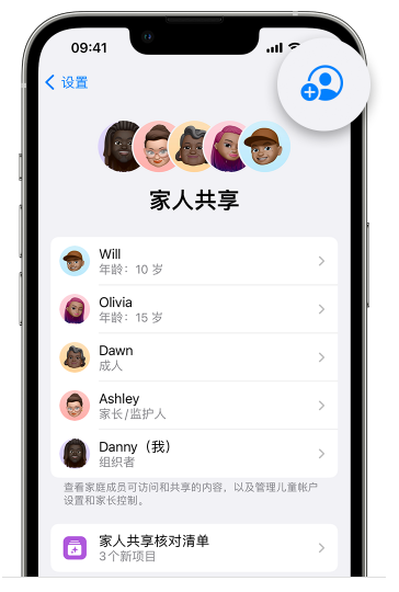 太康苹果维修网点分享iOS 16 小技巧：通过“家人共享”为孩子创建 Apple ID 