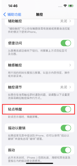 太康苹果14维修店分享iPhone 14双击屏幕不亮怎么办 