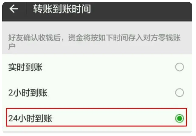 太康苹果手机维修分享iPhone微信转账24小时到账设置方法 