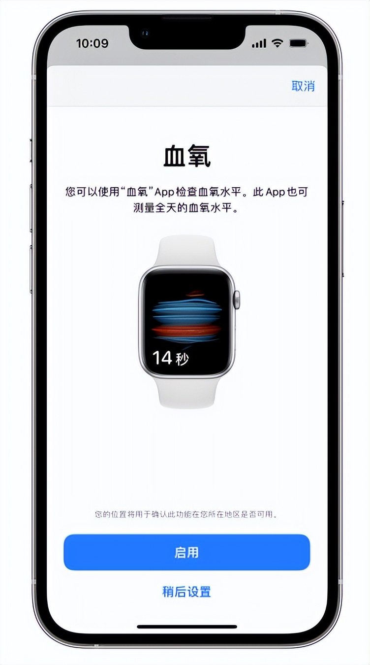 太康苹果14维修店分享使用iPhone 14 pro测血氧的方法 