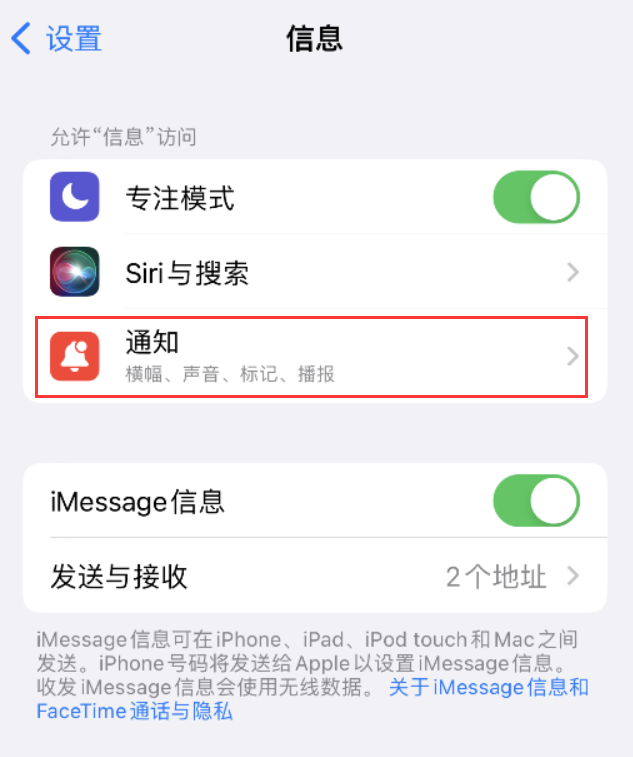 太康苹果14维修店分享iPhone 14 机型设置短信重复提醒的方法 