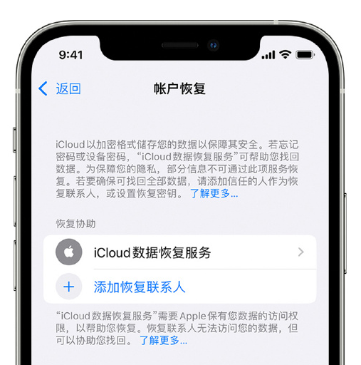 太康苹果手机维修分享在 iPhone 上设置帐户恢复联系人的方法 