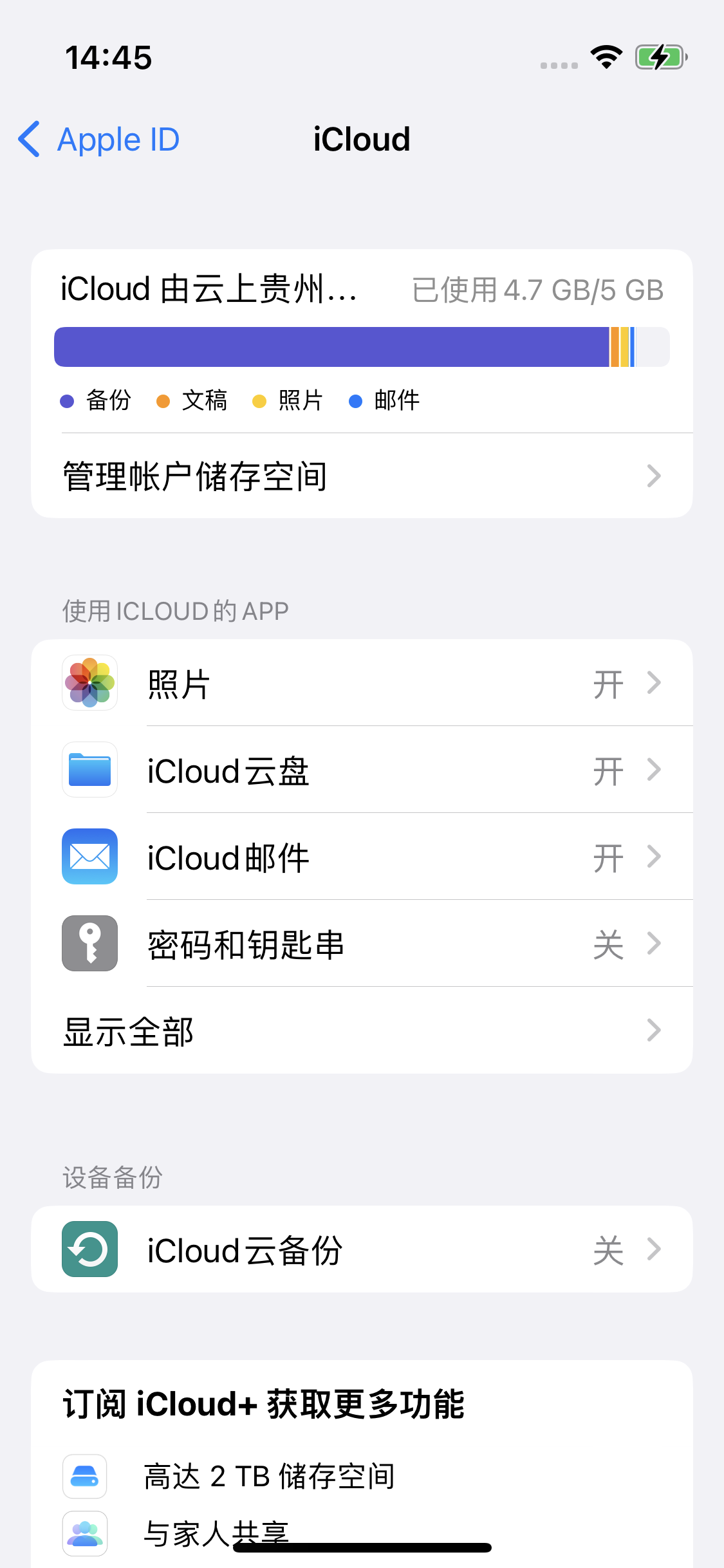 太康苹果14维修分享iPhone 14 开启iCloud钥匙串方法 