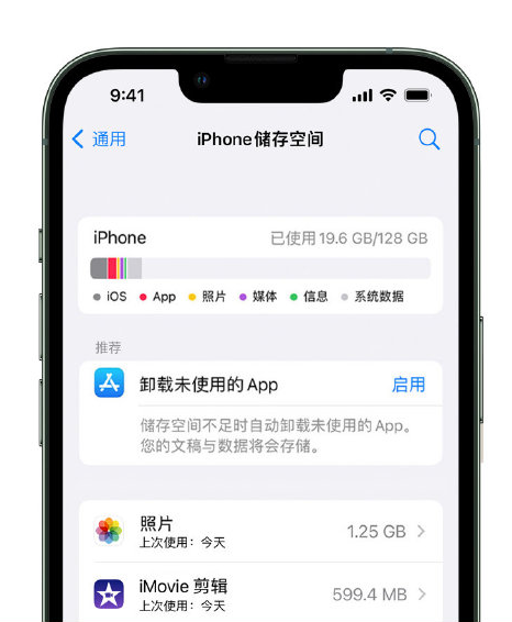 太康苹果14维修店分享管理 iPhone 14 机型储存空间的方法 