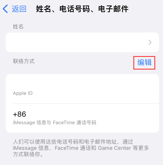 太康苹果手机维修点分享iPhone 上更新 Apple ID的方法 