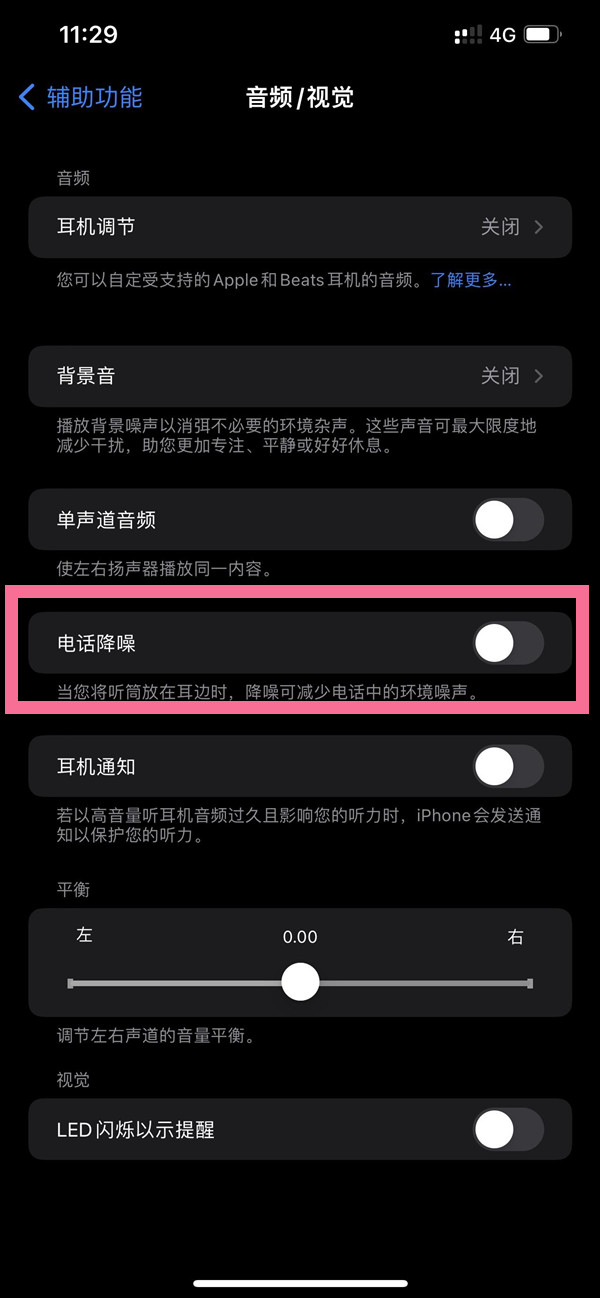 太康苹果14维修店分享iPhone14 改善通话质量方法 