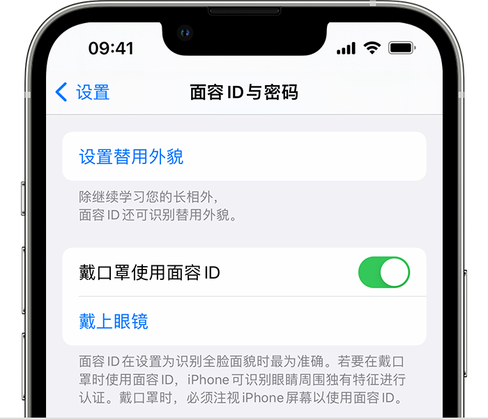 太康苹果14维修店分享佩戴口罩时通过面容 ID 解锁 iPhone 14的方法 