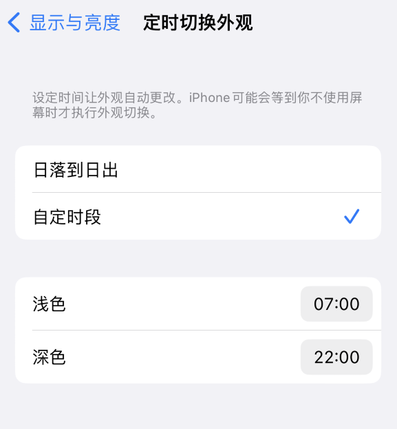 太康苹果维修分享如何让 iPhone 14 自动开启“深色”模式？ 