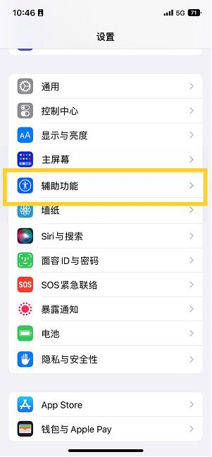 太康苹果14维修分享iPhone 14设置单手模式方法教程 