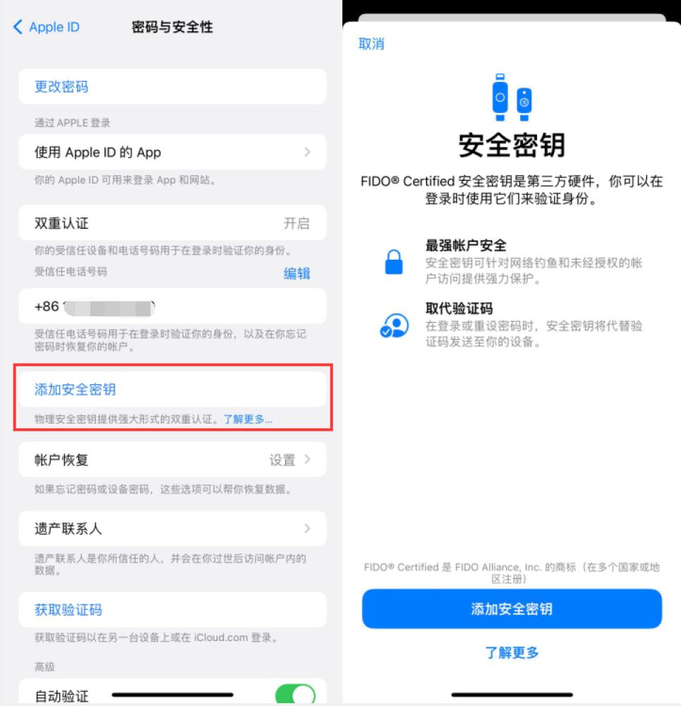 太康苹果服务网点分享物理安全密钥有什么用？iOS 16.3新增支持物理安全密钥会更安全吗？ 