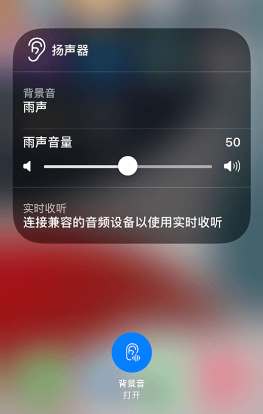 太康苹果14维修分享iPhone 14 使用技巧：通过自带的“背景音”功能播放雨声和其他环境噪声 