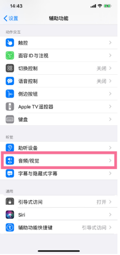 太康苹果14维修分享iPhone 14 如何设置开关机声音 