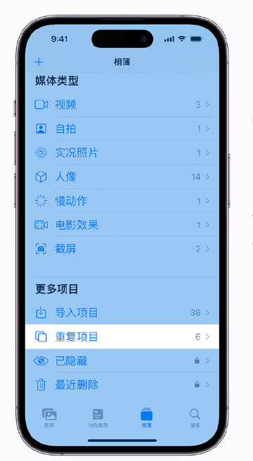 太康苹果手机维修分享升级 iOS 16 后无法查看到“重复项目”相簿怎么办 